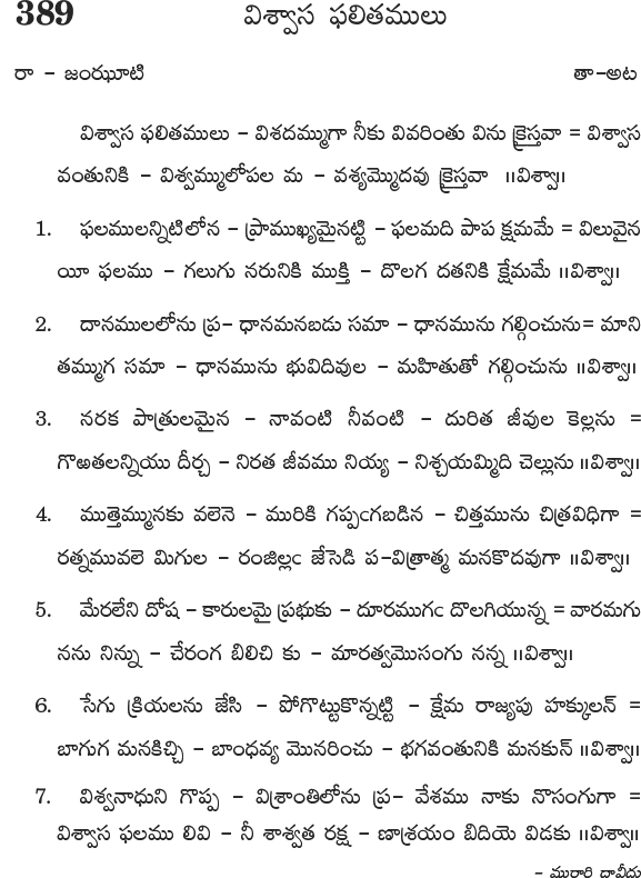 Andhra Kristhava Keerthanalu - Song No 389.